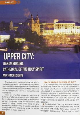 Ренес Туристический путеводитель Лучшее в Беларуси, англ с доставкой по Минску от 70 рублей бесплатно!